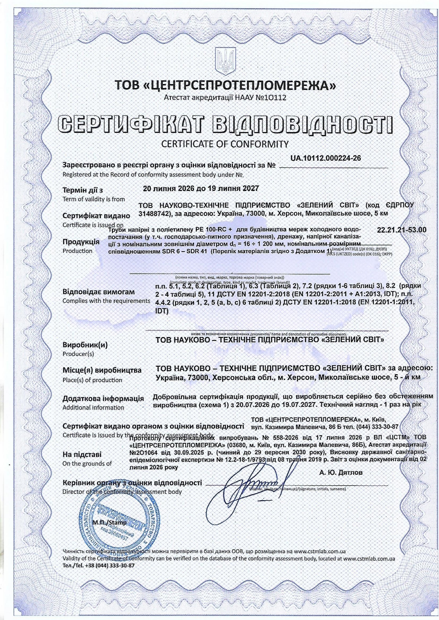 Сертифікат 2